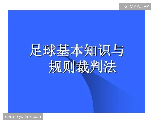 弃赛规则到底如何判定？关键条件与裁判权力全面解析