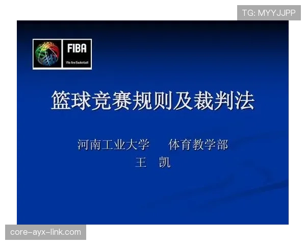 新手必看:篮球规则中技术犯规和违体犯规的核心区别解析 新手必看:篮球规则中技术犯规和违体犯规的核心区别解析